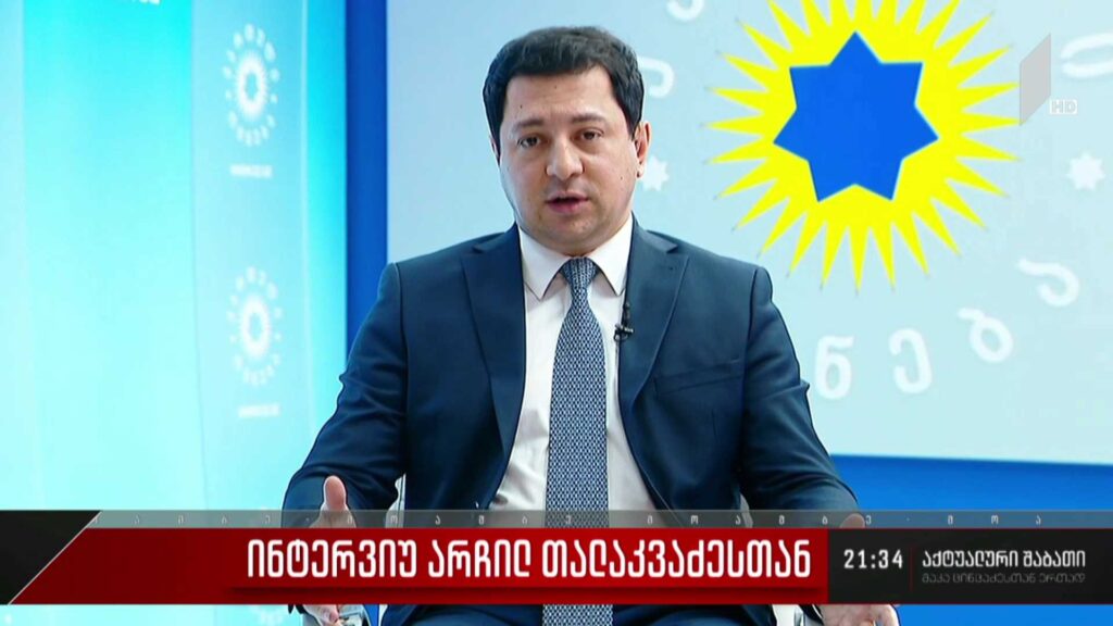 ინტერვიუ არჩილ თალაკვაძესთან – არსებულ ვითარებაში საქართველოს საერთაშორისო პარტნიორებისგან რა დამატებითი უსაფრთხოების გარანტიები შეიძლება ჰქონდეს