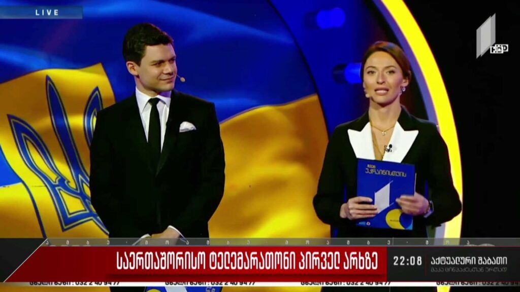 საერთაშორისო ტელემარათონი საქართველოს პირველ არხზე
