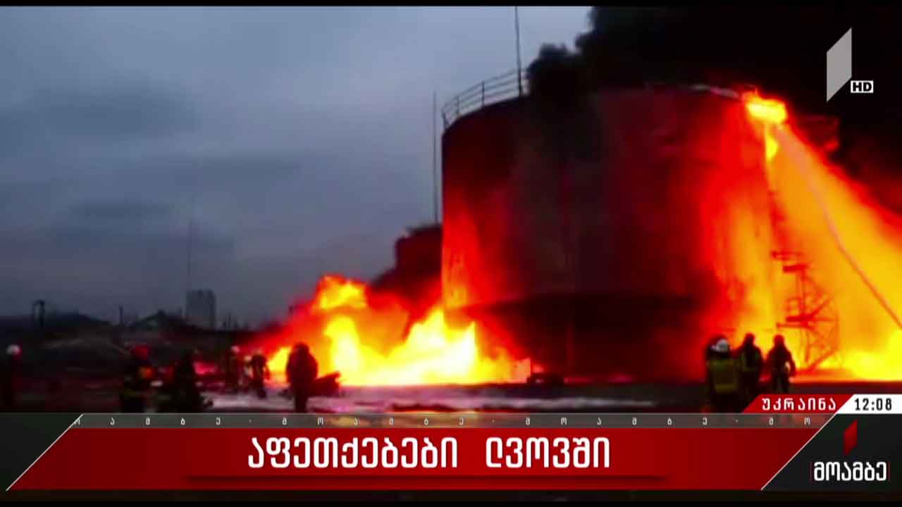აფეთქებები ლვოვში