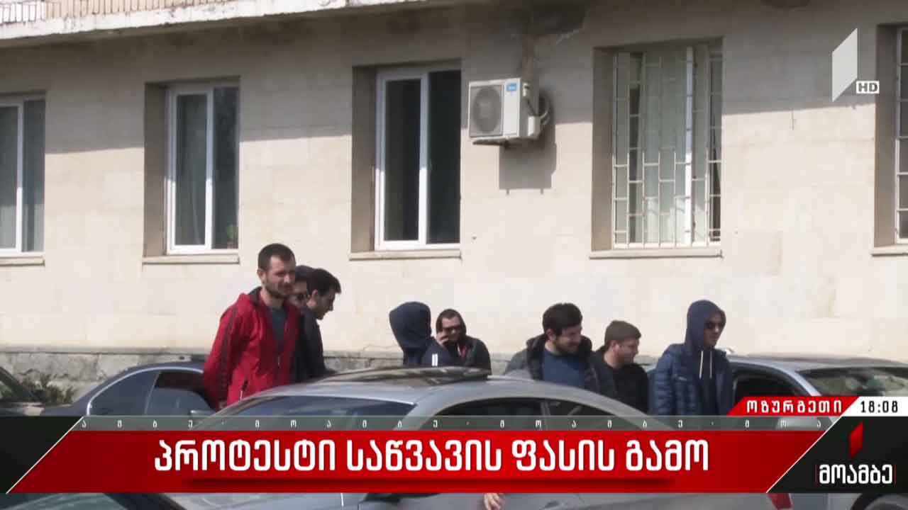 პროტესტი საწვავის ფასის გამო ოზურგეთში