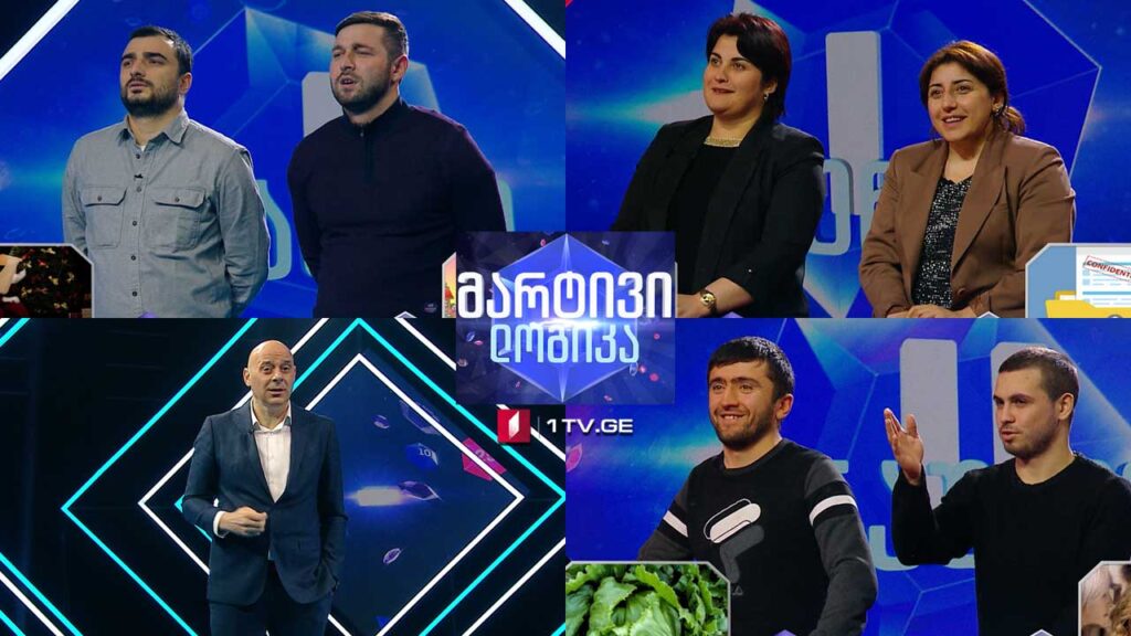 #მარტივილოგიკა ლევან სიჭინავა და გიორგი ვარდია / ბესო ბაქრაძე და ზურა ხაჩიროვი / თაკო კურტანიძე და მარი ტატიაშვილი