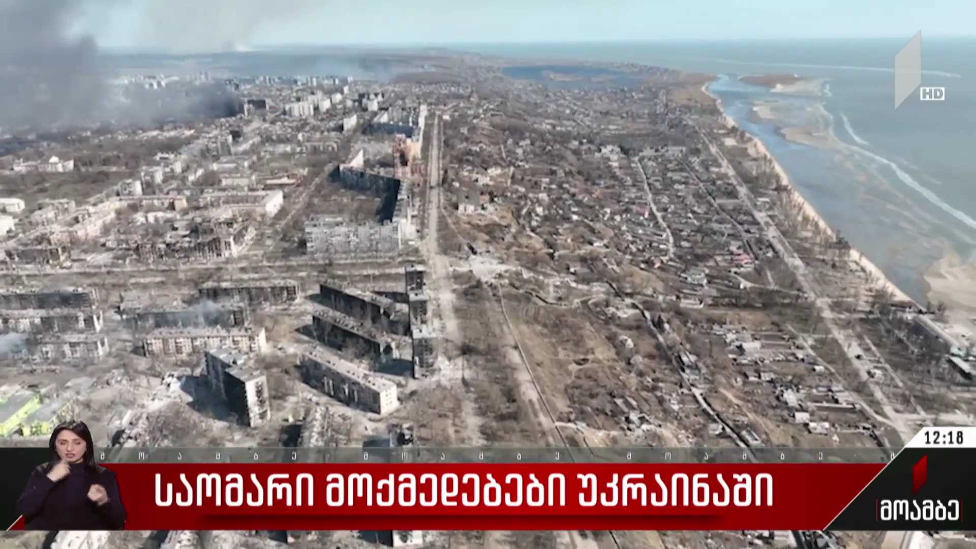 საომარი მოქმედებები უკრაინაში