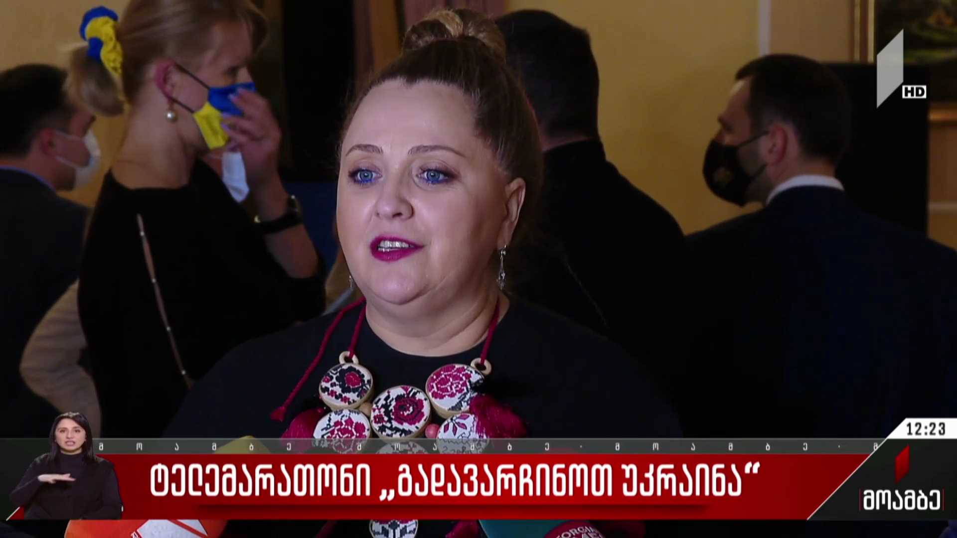 ტელემარათონი - „გადავარჩინოთ უკრაინა“