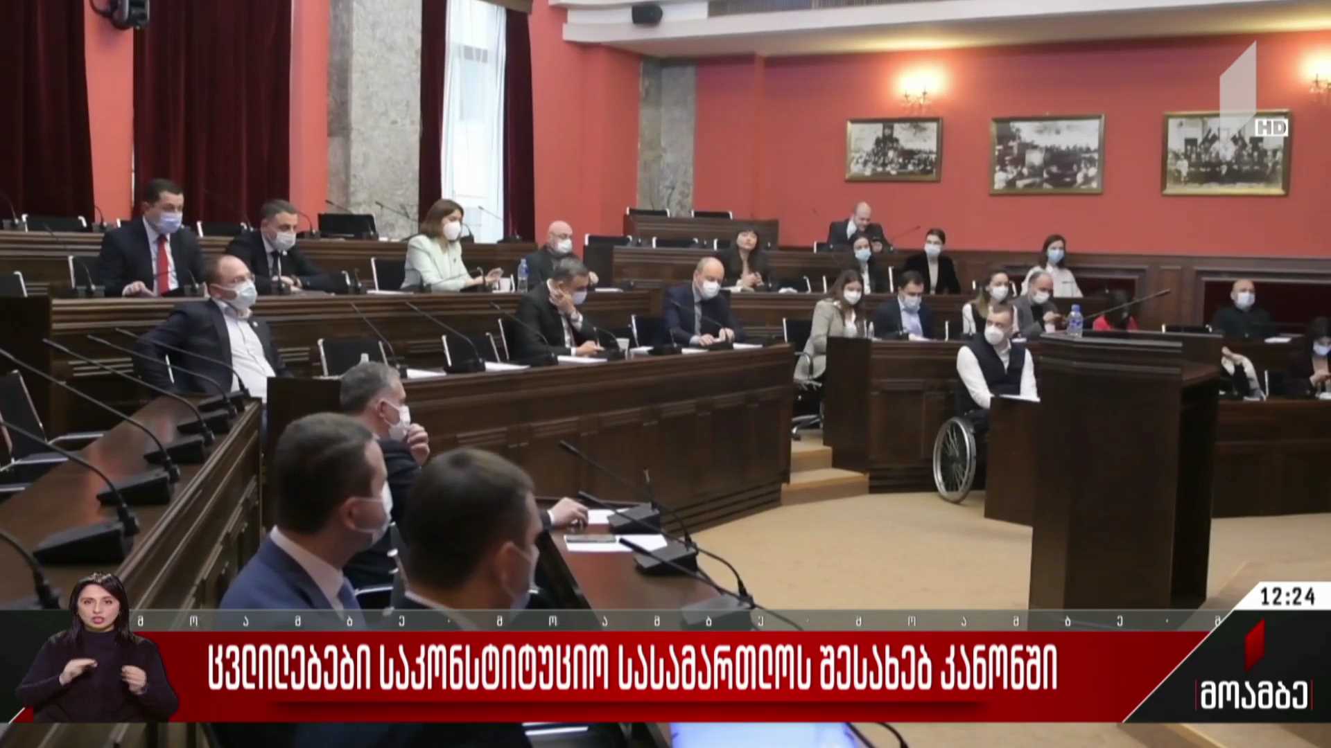 ცვლილებები საკონსტიტუციო სასამართლოს შესახებ კანონში