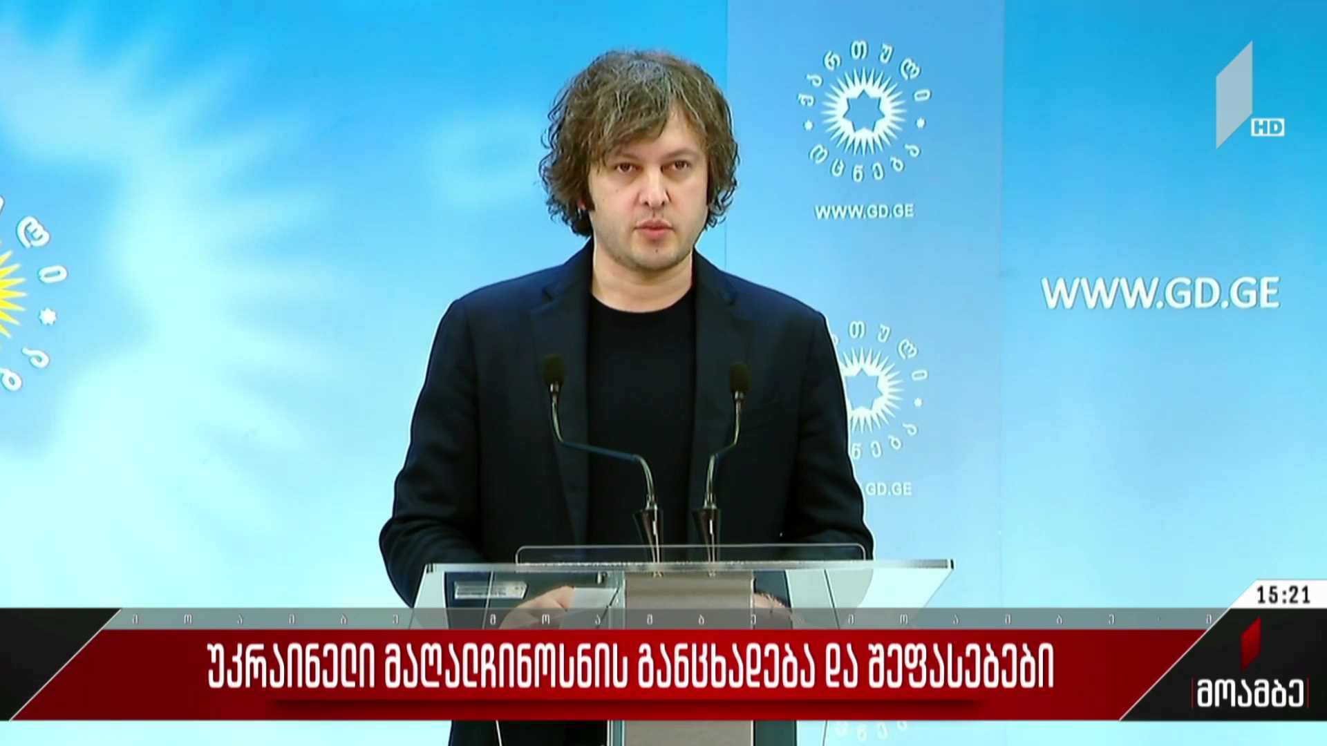 უკრაინელი მაღალჩინოსნის განცხადება და შეფასებები