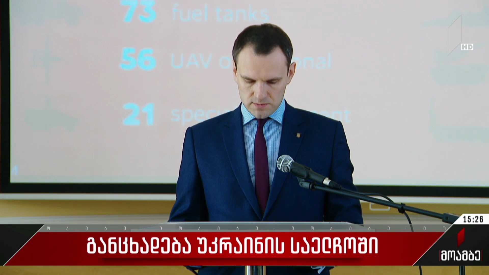 განცხადება უკრაინის საელჩოში