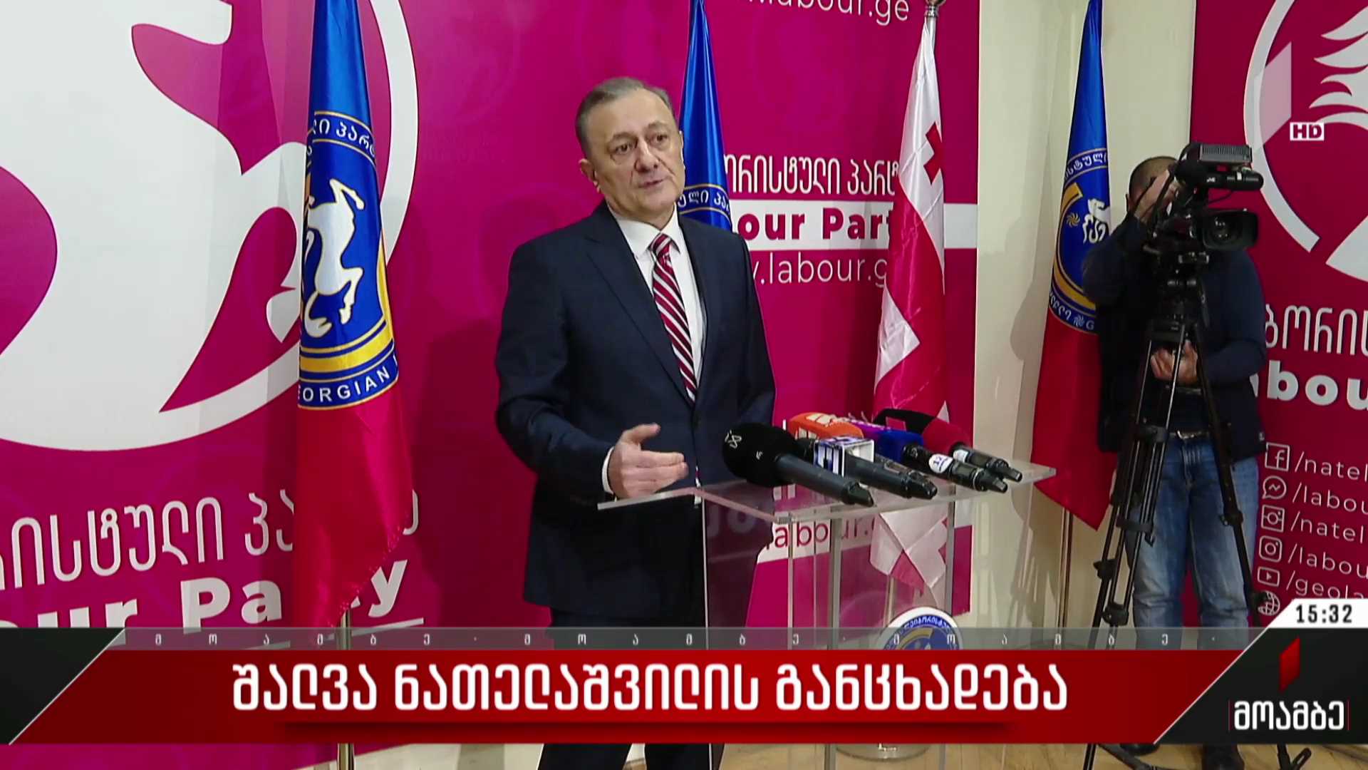 შალვა ნათელაშვილის განცხადება