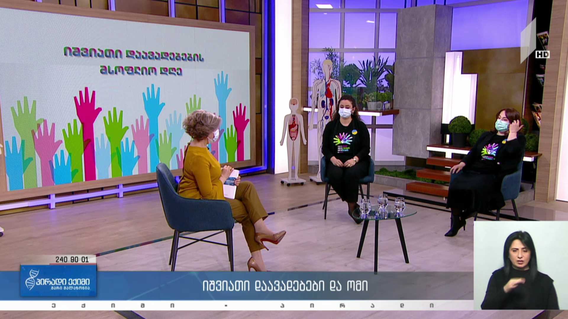 პირადი ექიმი - იშვიათი დაავადებები და ომი #LIVE