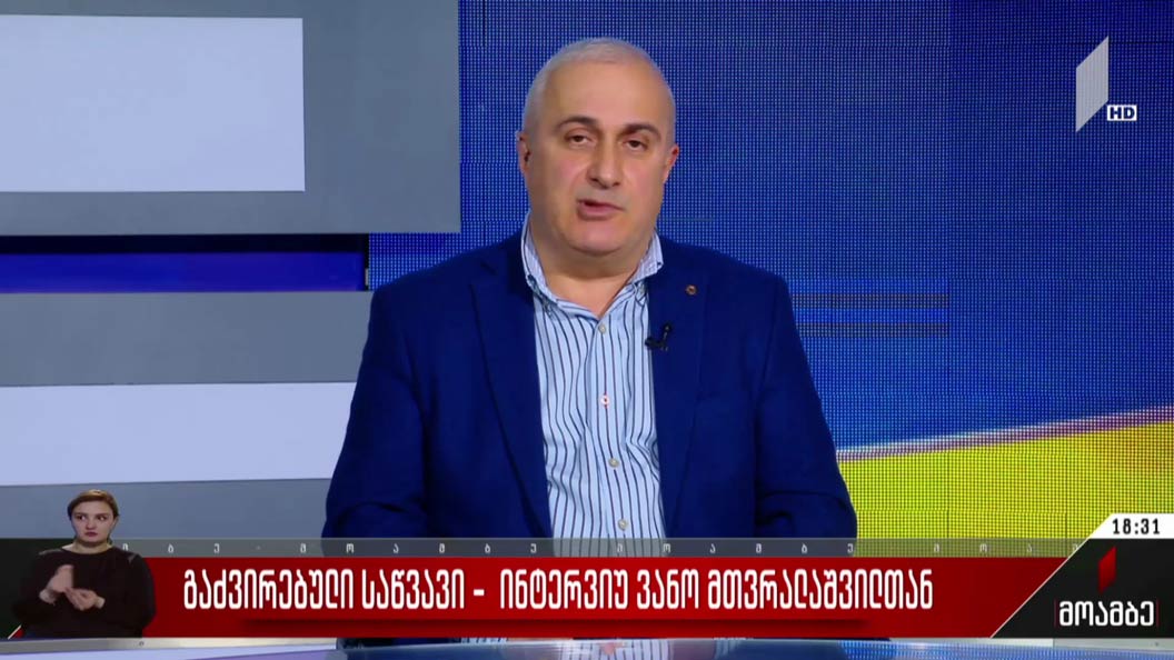 გაძვირებული საწვავი - ინტერვიუ ვანო მთვრალაშვილთან
