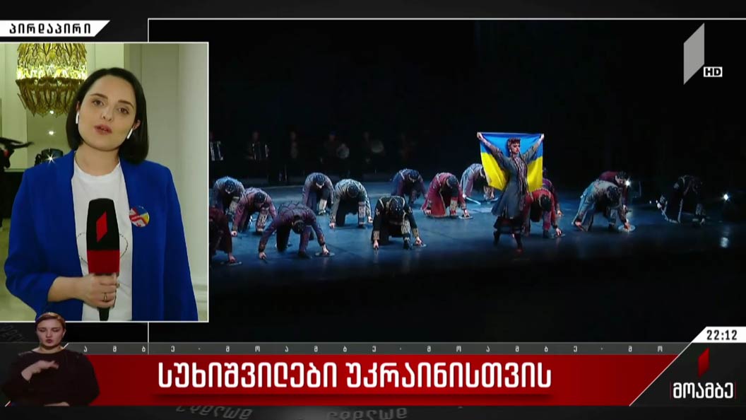 სუხიშვილები უკრაინისთვის