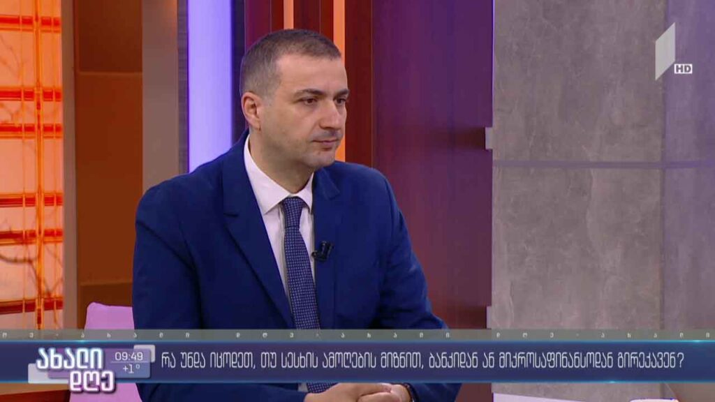 რა უნდა იცოდეთ, თუ სესხის ამოღების მიზნით, ბანკიდან ან მიკროსაფინანსოდან გირეკავენ