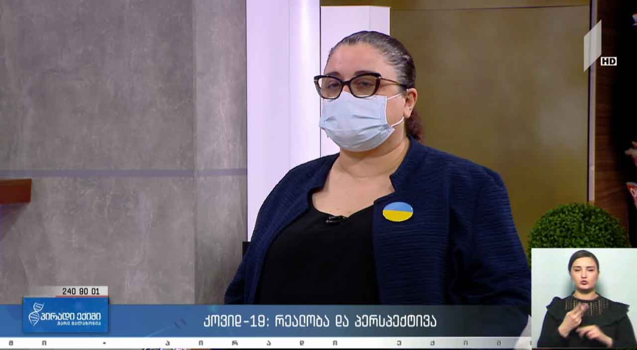 პირადი ექიმი - „კოვიდ-19“: რეალობა და პერსპექტივა #LIVE