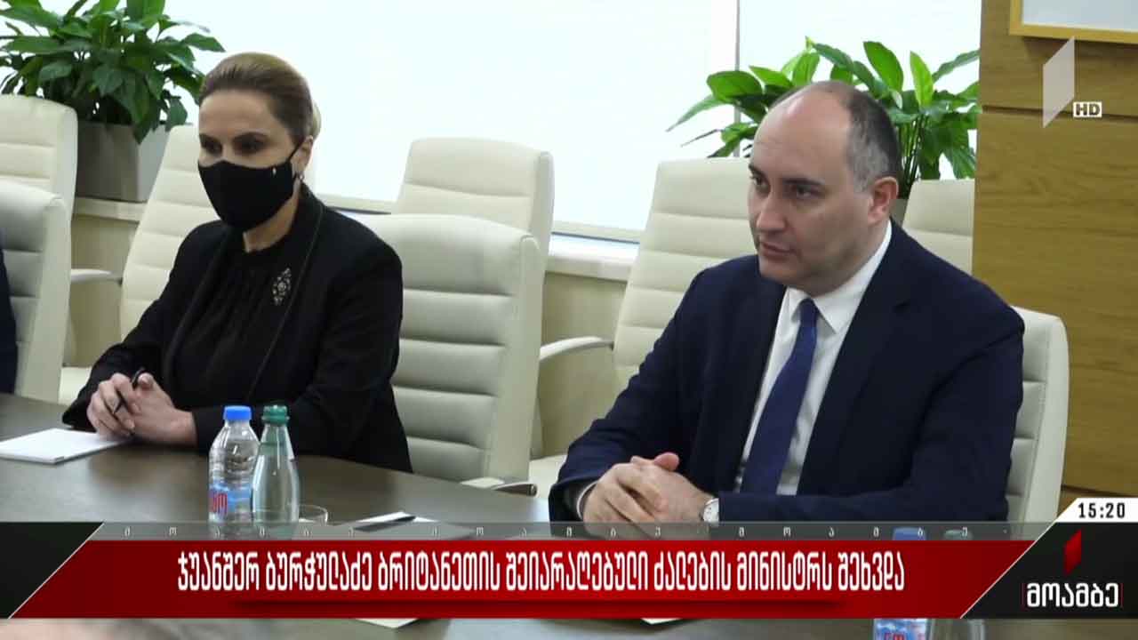ჯუანშერ ბურჭულაძე ბრიტანეთის შეიარაღებული ძალების მინისტრს შეხვდა