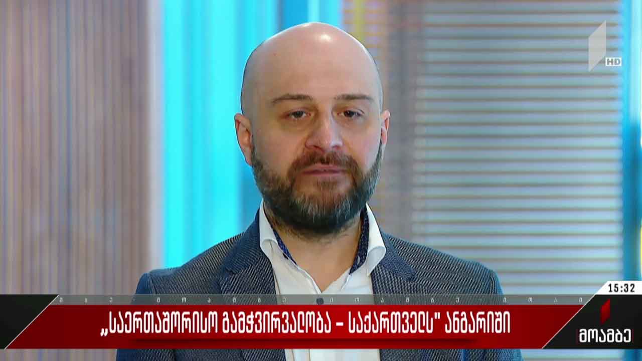 „საერთაშორისო გამჭვირვალობა – საქართველოს“ ანგარიში