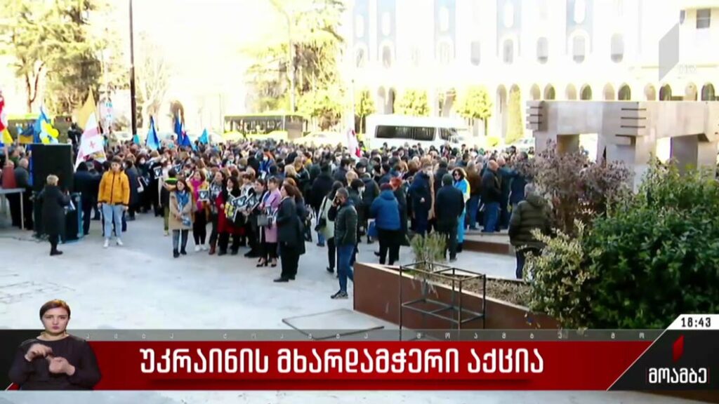 უკრაინის მხარდამჭერი აქცია