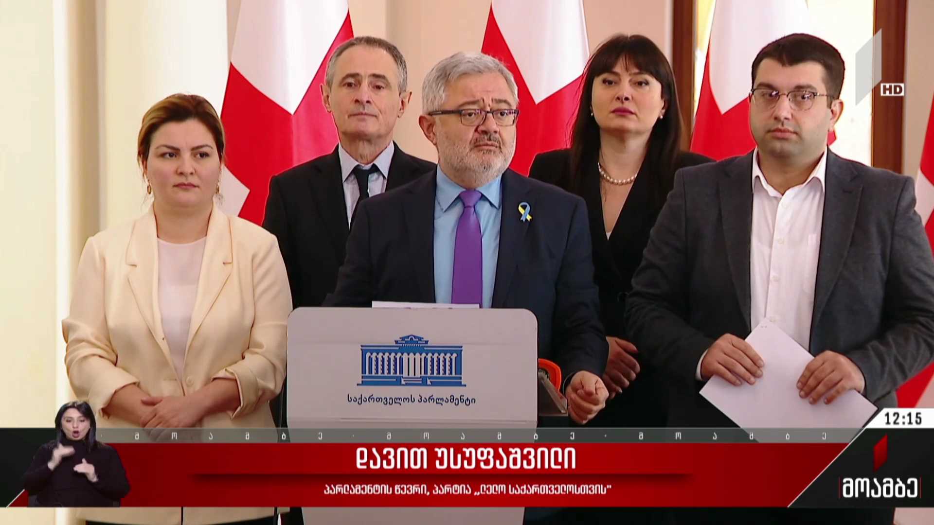 „ლელო საქართველოსთვის“ განცხადება