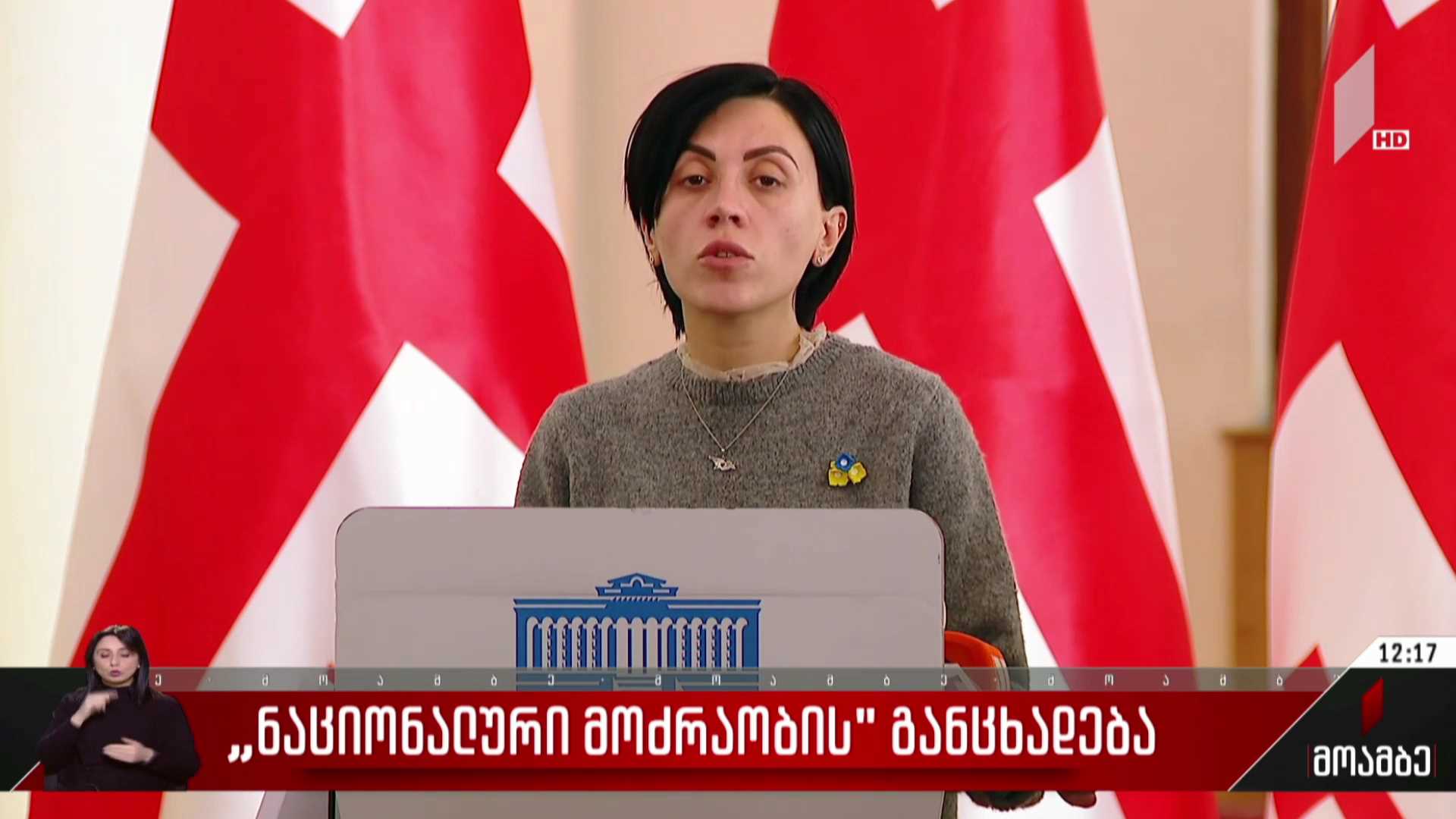 „ნაციონალური მოძრაობის“ განცხადება