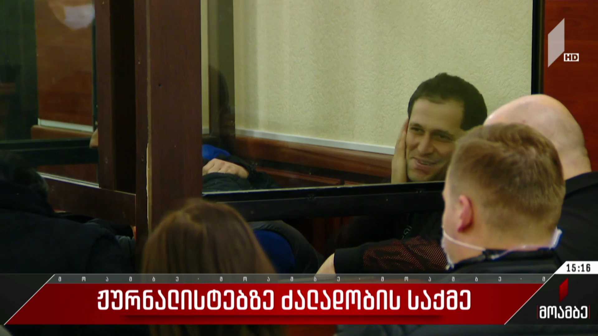 ჟურნალისტებზე ძალადობის საქმე