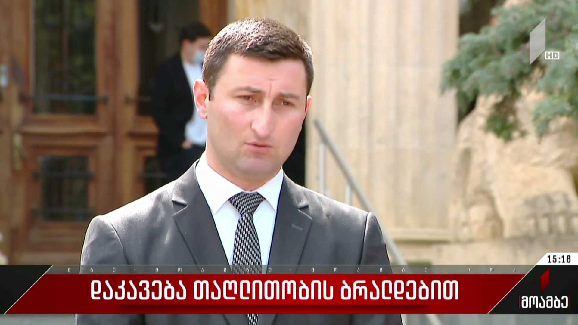 დაკავება თაღლითობის ბრალდებით