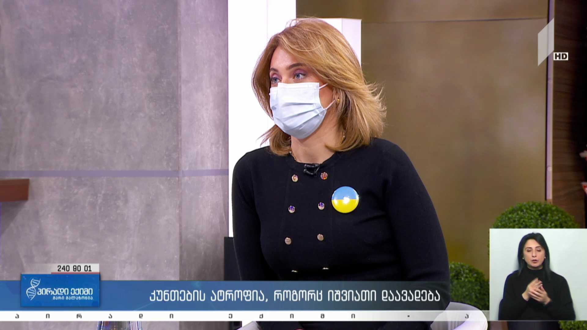 პირადი ექიმი - კუნთების ატროფია, როგორც იშვიათი დაავადება #LIVE