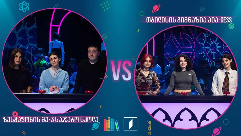 #წიგნებისთარო ზესტაფონის მესამე სკოლა VS თბილისის გიმნაზია აია-GESS