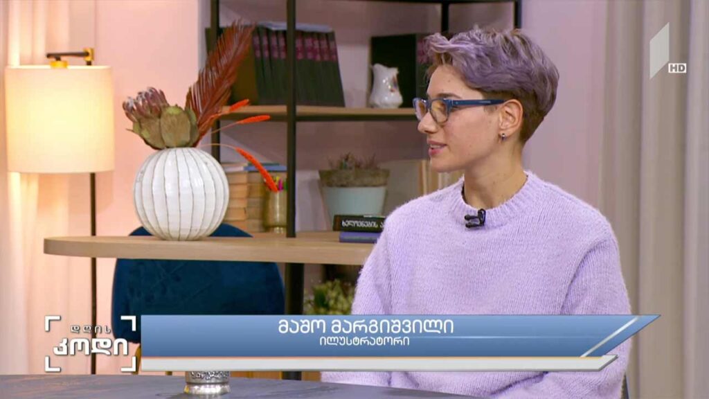 MASHOVERSE უკრაინისთვის – სტუმარი: მაშო მარგიშვილი – ილუსტრატორი 