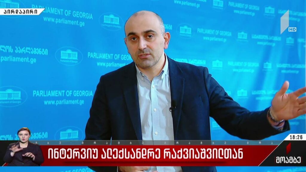 ინტერვიუ ალექსანდრე რაქვიაშვილთან