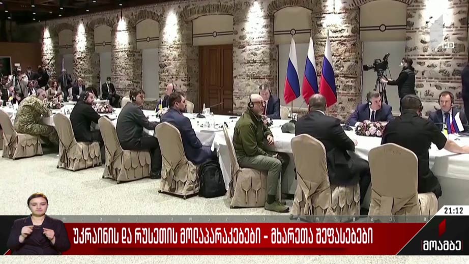 უკრაინის და რუსეთის მოლაპარაკებები - მხარეთა შეფასებები