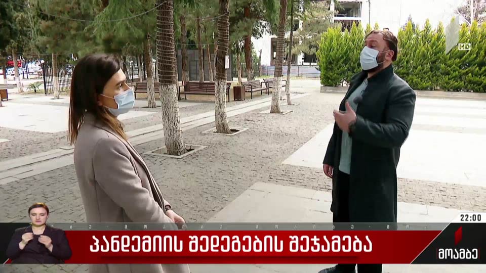 პანდემიის შედეგების შეჯამება