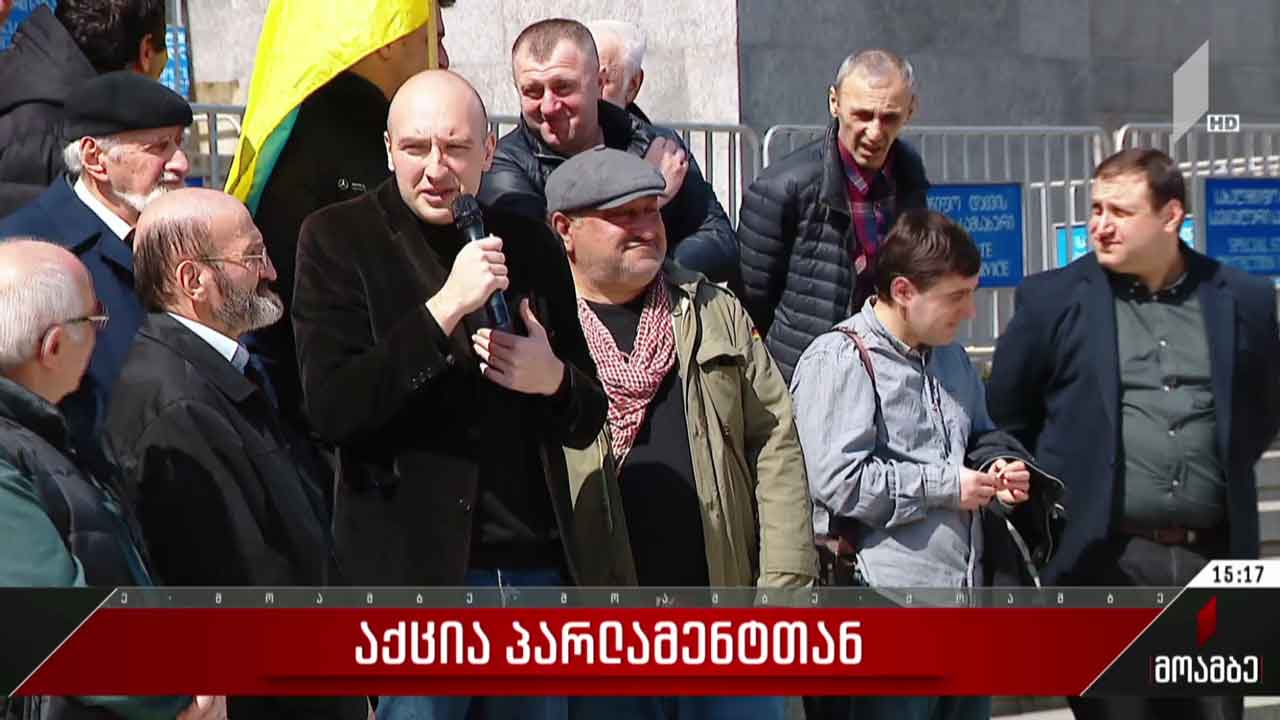 აქცია პარლამენტთან