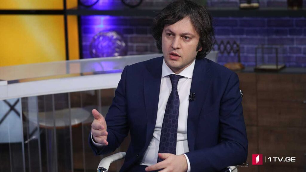 პარტია „ქართული ოცნების“ თავმჯდომარე ირაკლი კობახიძე #დღისთემა #LIVE