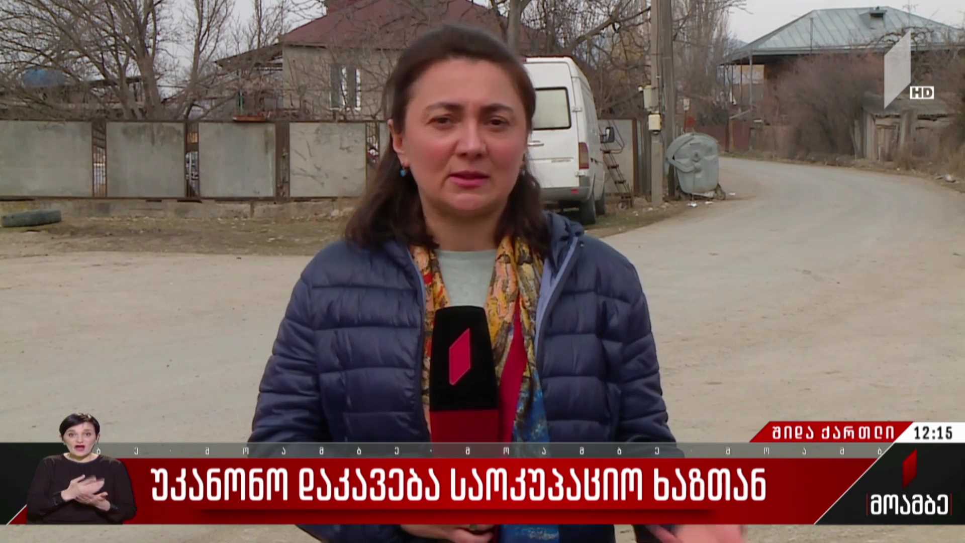 უკანონო დაკავება საოკუპაციო ხაზთან