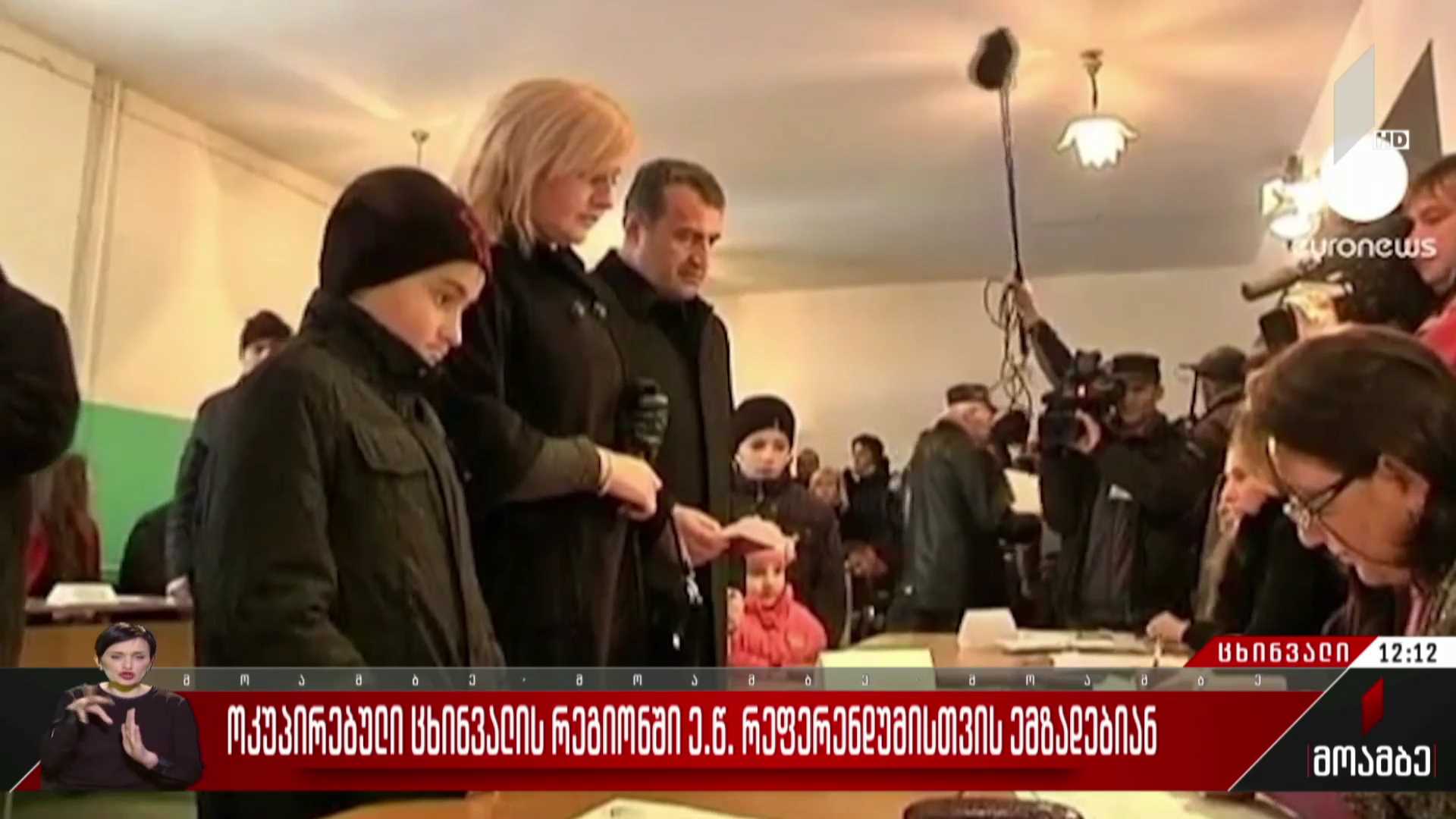 ოკუპირებული ცხინვალის რეგიონში ე.წ რეფერენდუმისთვის ემზადებიან