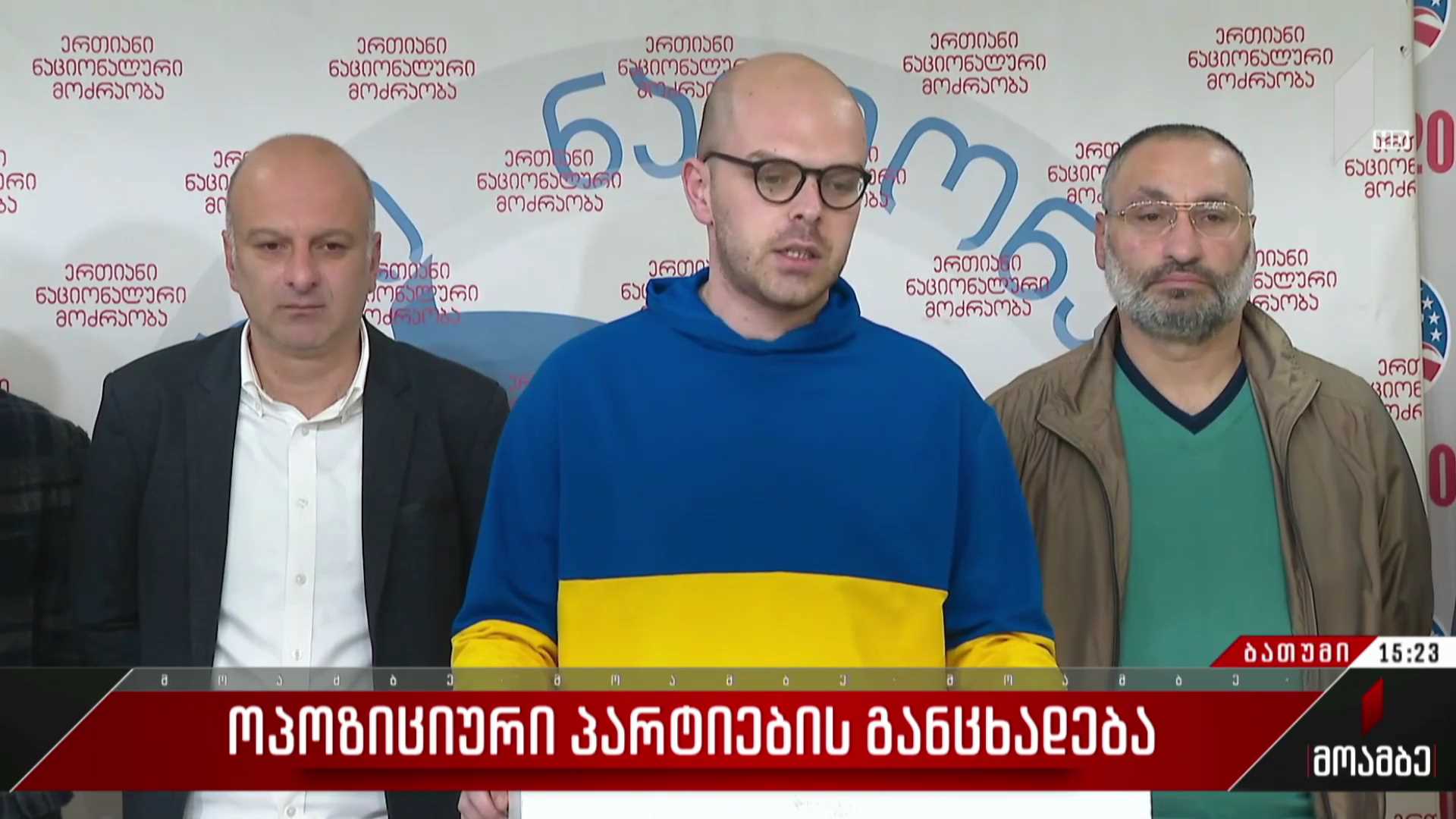 ოპოზიციური პარტიების განცხადება