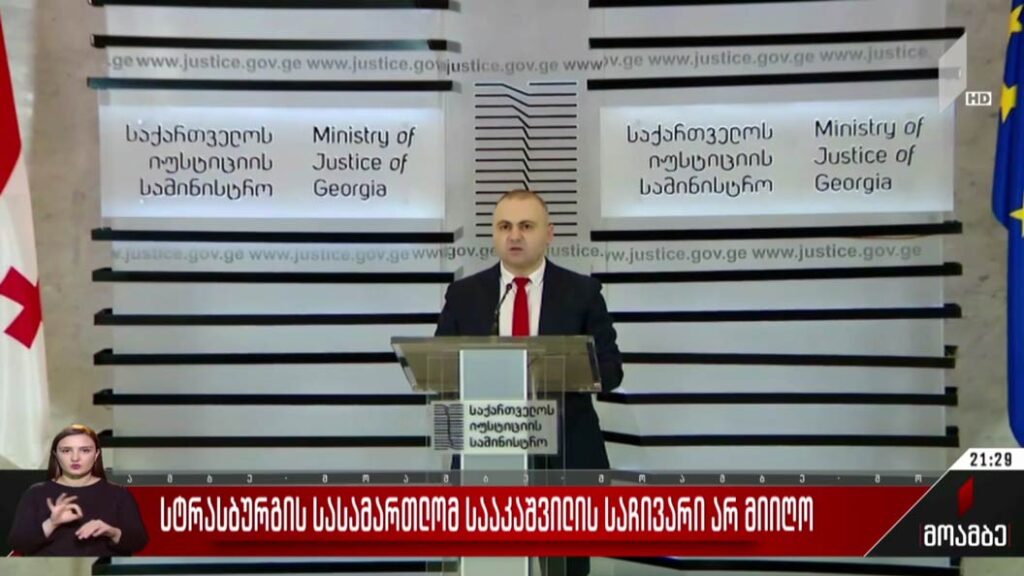 სტრასბურგის სასამართლომ სააკაშვილის საჩივარი არ მიიღო