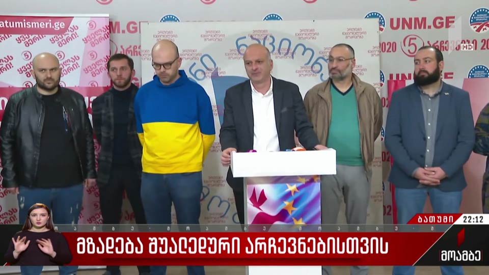 მზადება შუალედური არჩევნებისთვის