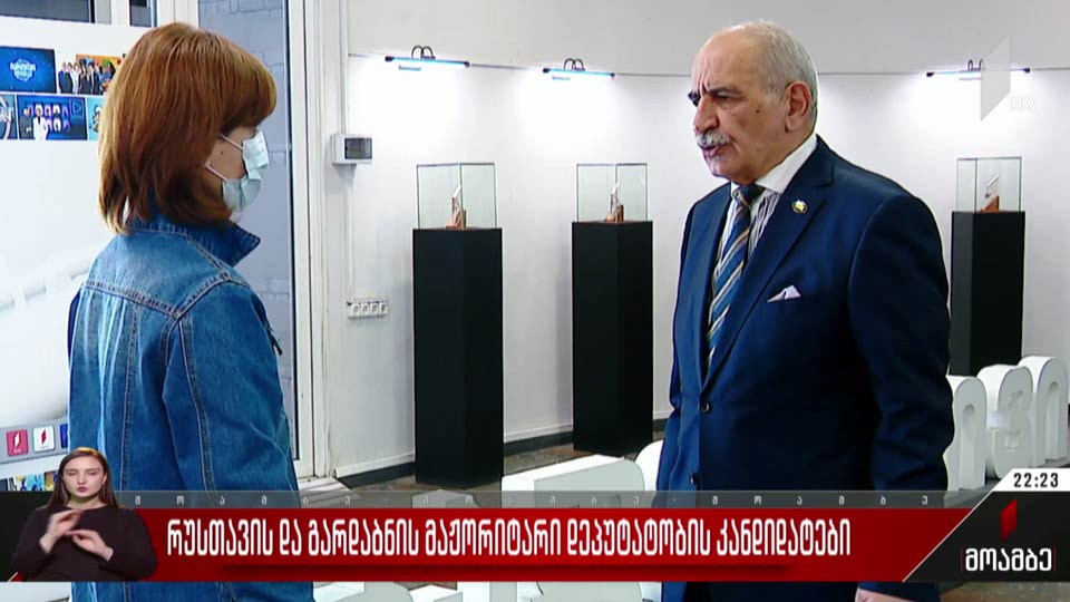 რუსთავის და გარდაბნის მაჟორიტარი დეპუტატობის კანდიდატები