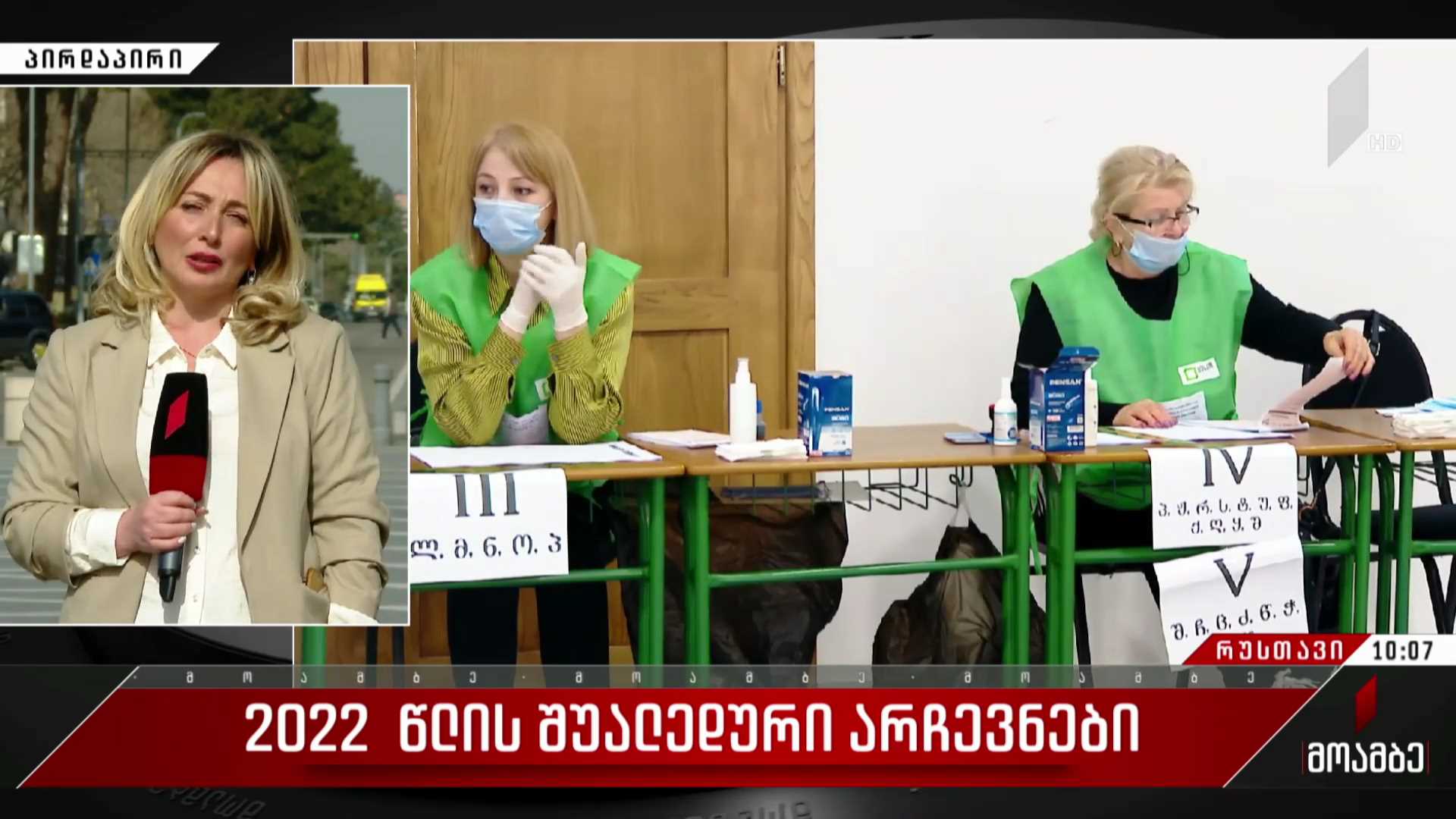 2022 წლის შუალედური არჩევნები - როგორ მიმდინარეობს საარჩევნო პროცესი რუსთავში