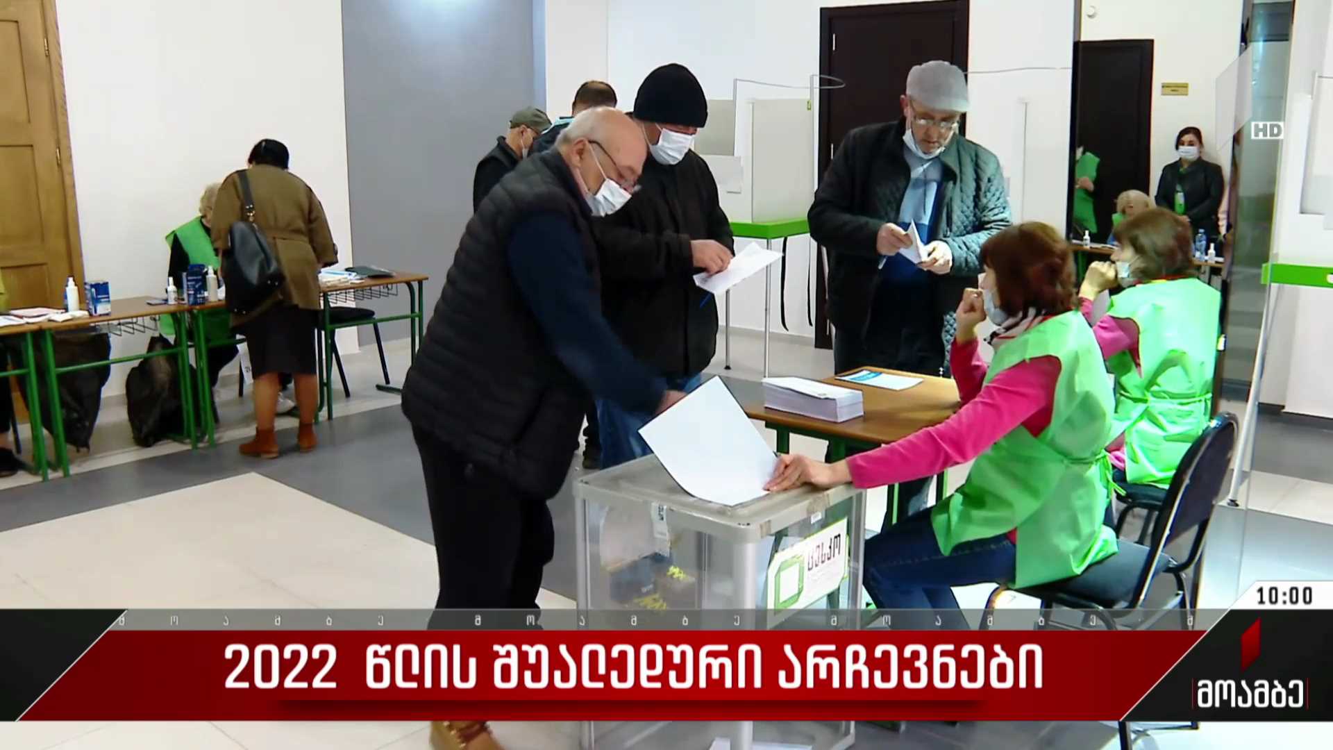 ბათუმსა და რუსთავში 2022 წლის შუალედური არჩევნები ტარდება