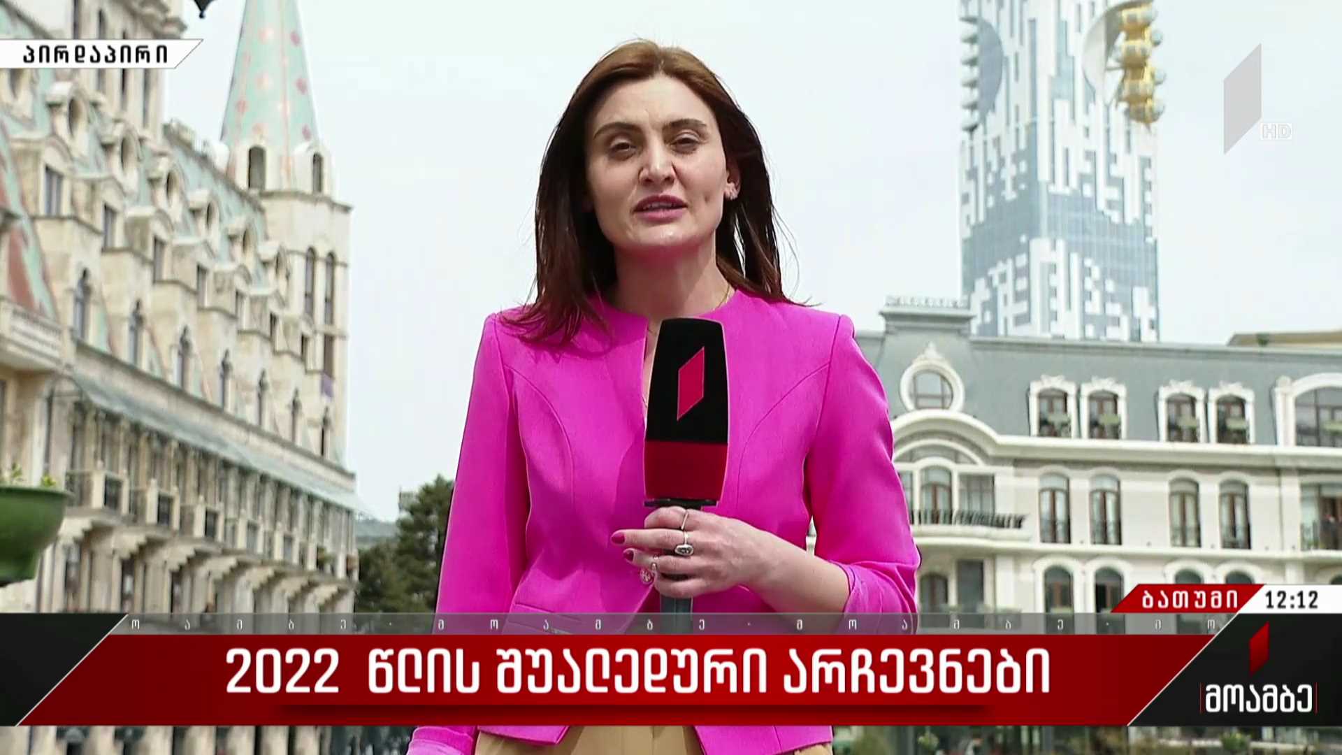 2022 წლის შუალედური არჩევნები - განცხადებები „ქართული ოცნებისა“ და „ნაციონალური მოძრაობის“ ოფისებში