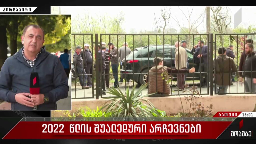 2022 წლის შუალედური არჩევნები