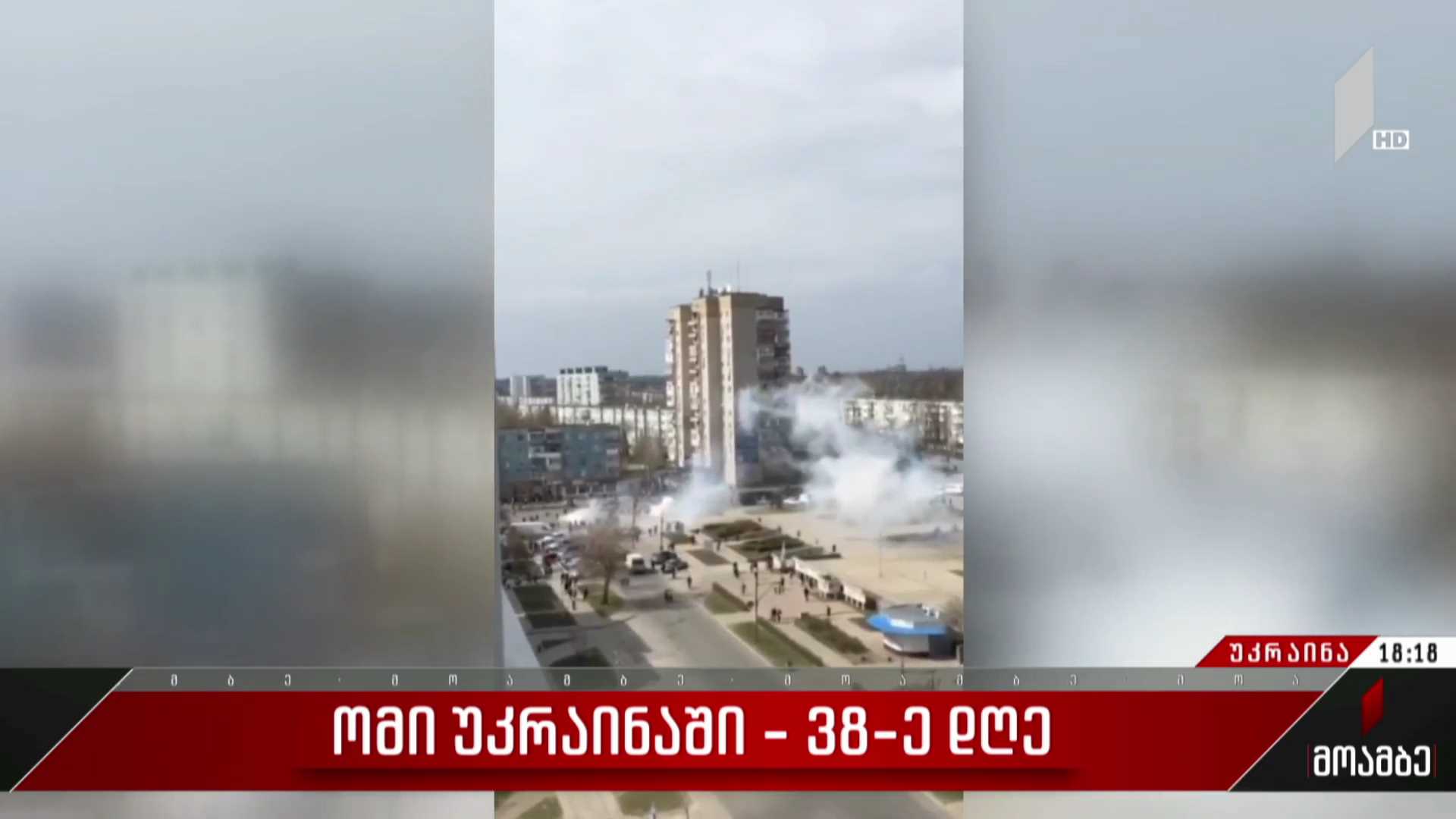 ომი უკრაინაში - 38 დღე