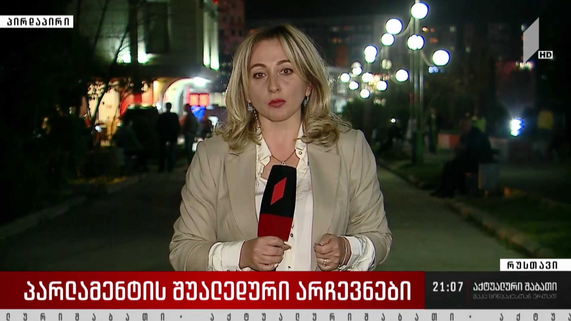 პარლამენტის შუალედური არჩევნები