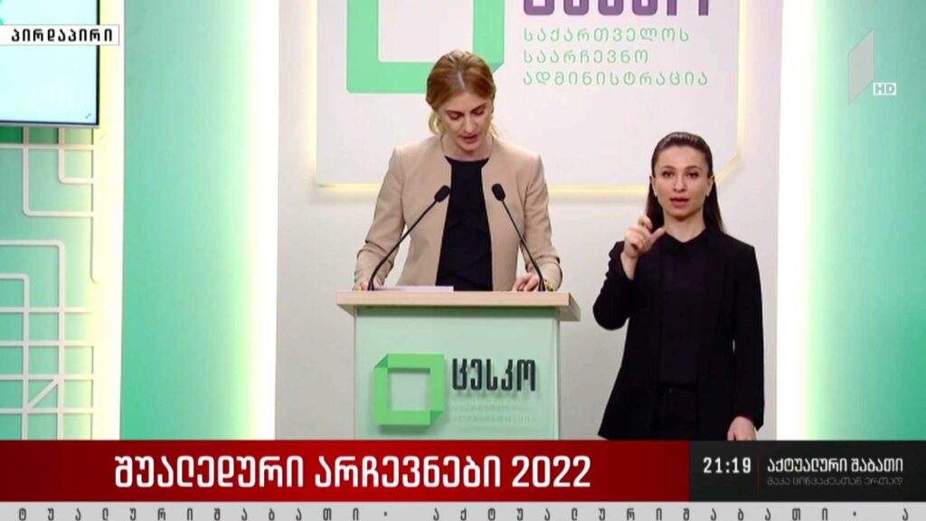 შუალედური არჩევნები 2022 – ბრიფინგი ცესკო-ში