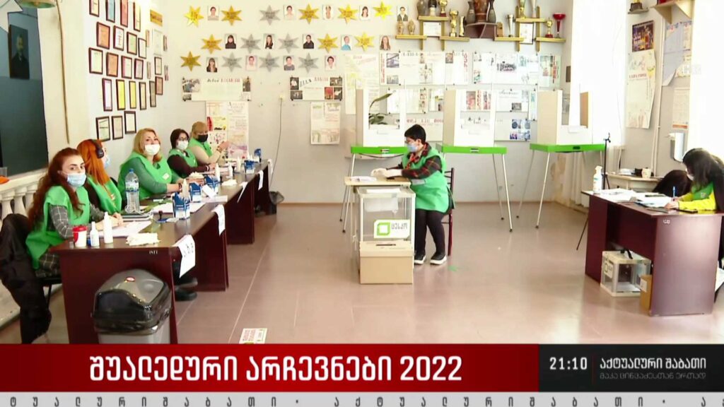 შუალედური არჩევნები 2022
