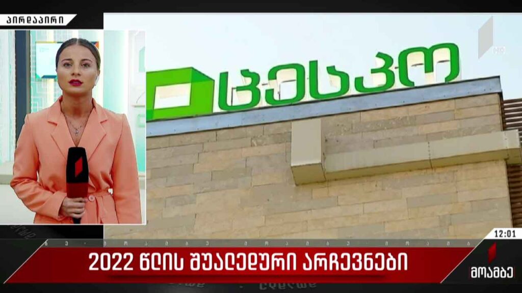 2022 წლის შუალედური არჩევნები