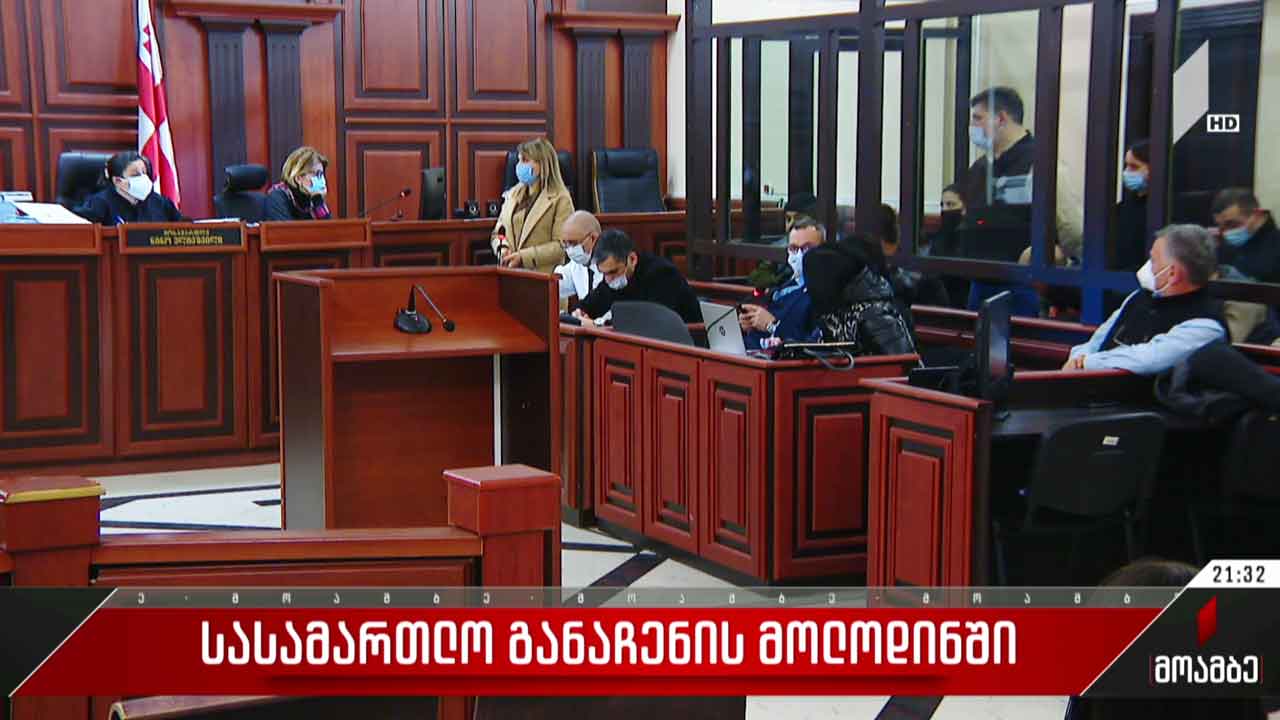 სასამართლო განაჩენის მოლოდინში