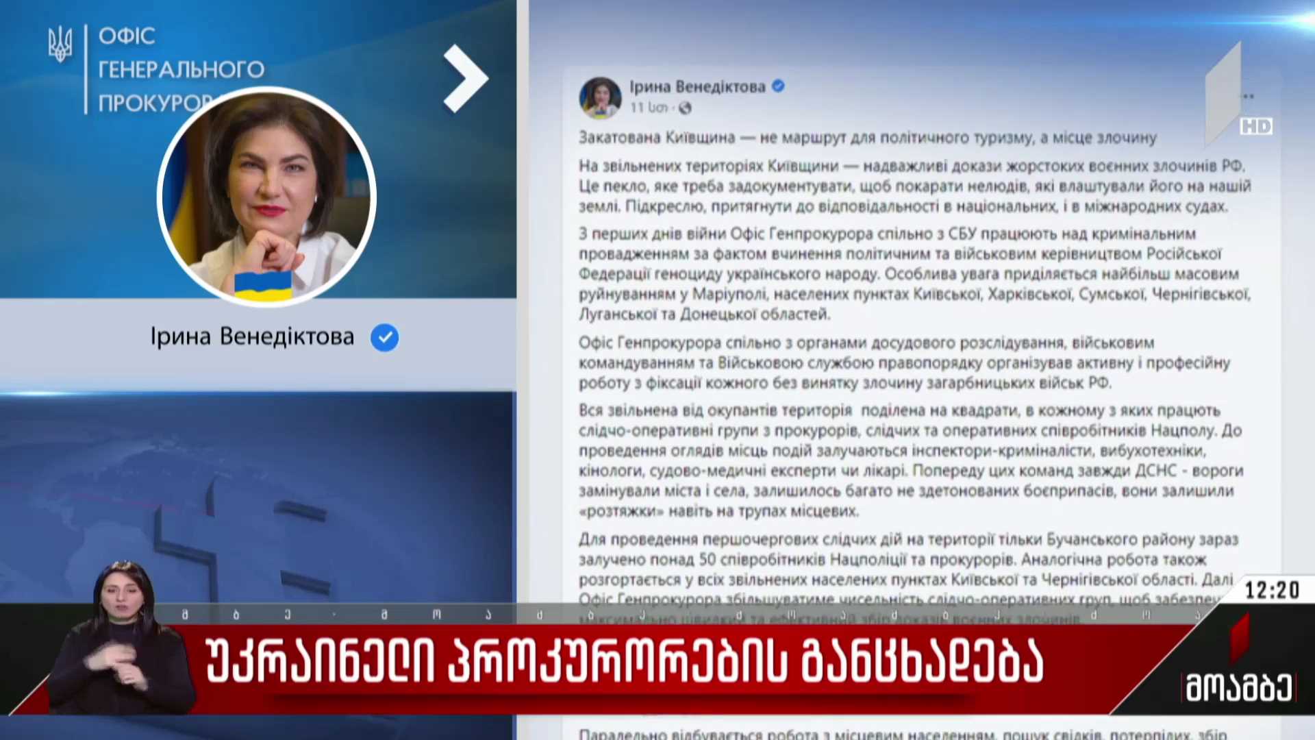 უკრაინელი პროკურორების განცხადება 