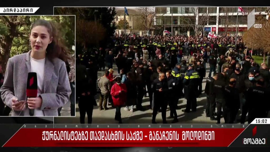 ჟურნალისტებზე თავდასხმის საქმე – განაჩენის მოლოდინში