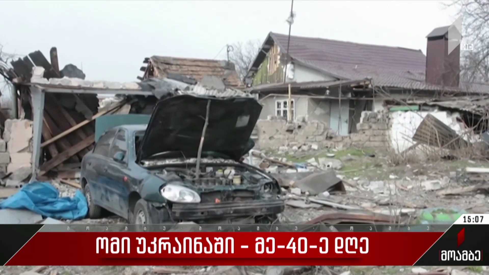 ომი უკრაინაში - მე-40 დღე